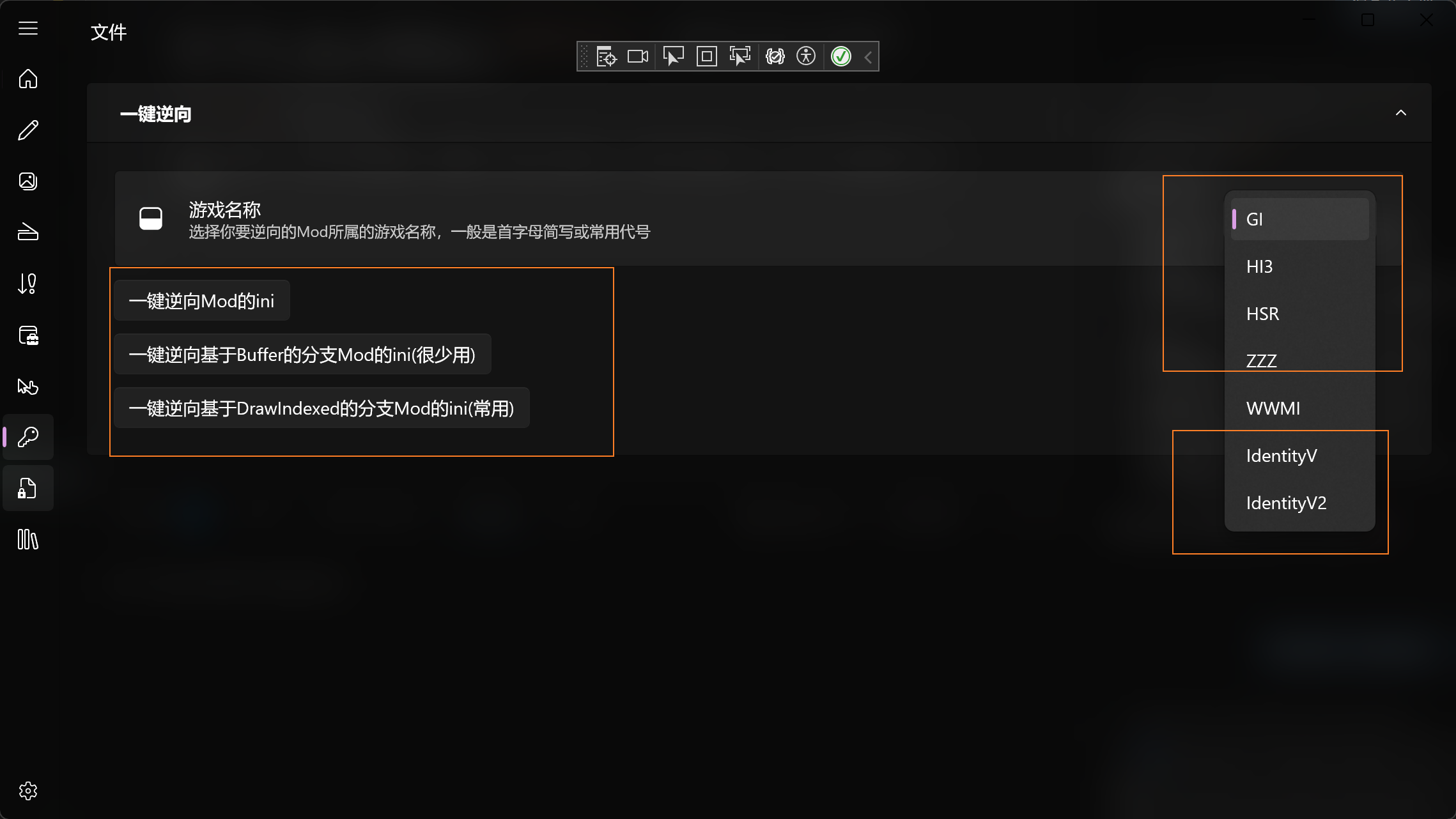其它游戏逆向选项