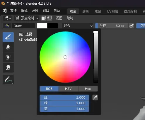 选择 RGB 值