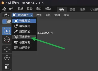 切换到顶点绘制