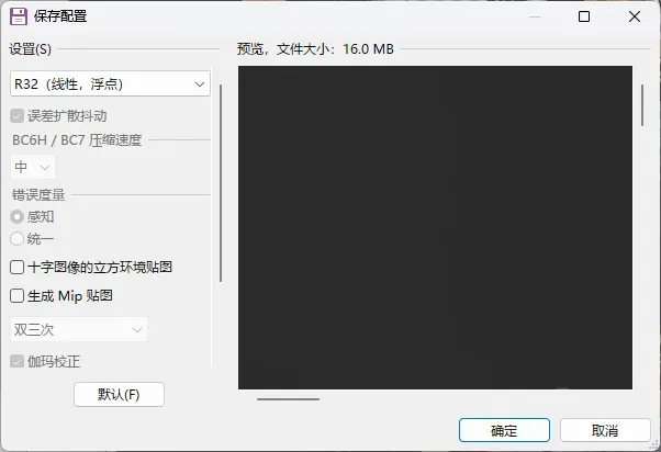 保存为 DDS