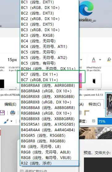 BC7 选项